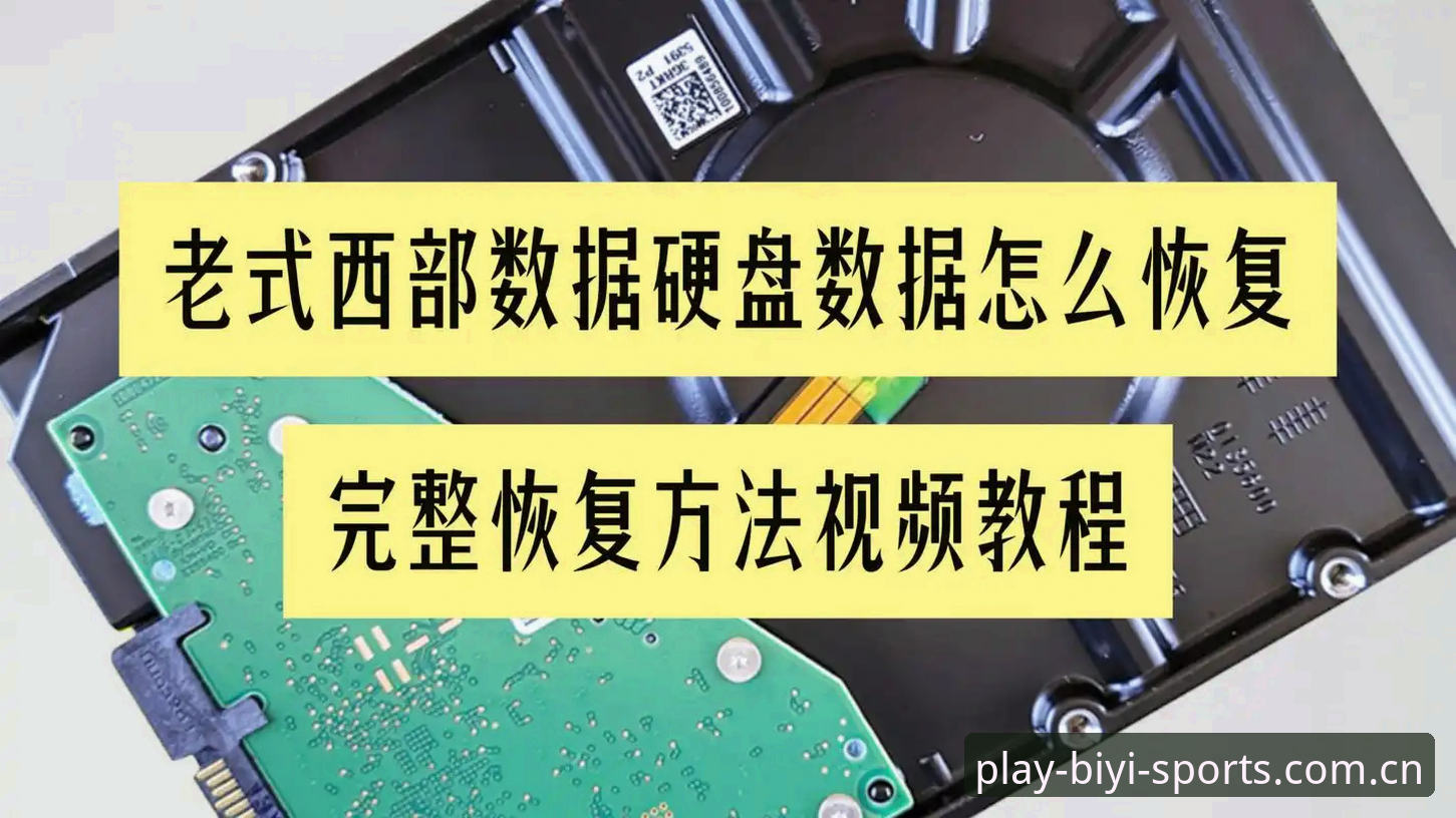必一体育官方数据获取与使用教程：从下载到账户管理的完整指南
